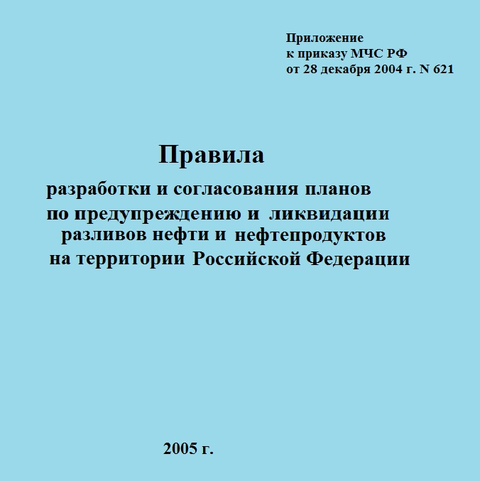 Плас план ликвидации аварийных ситуаций