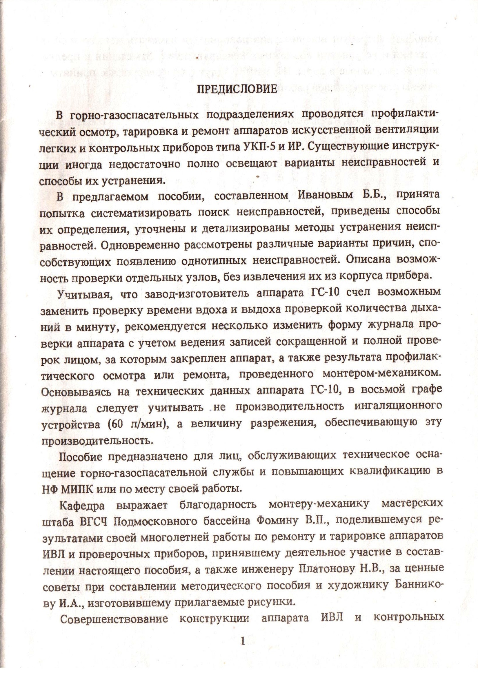 Полезная литература 2стр - Газоспасательный пункт.RU