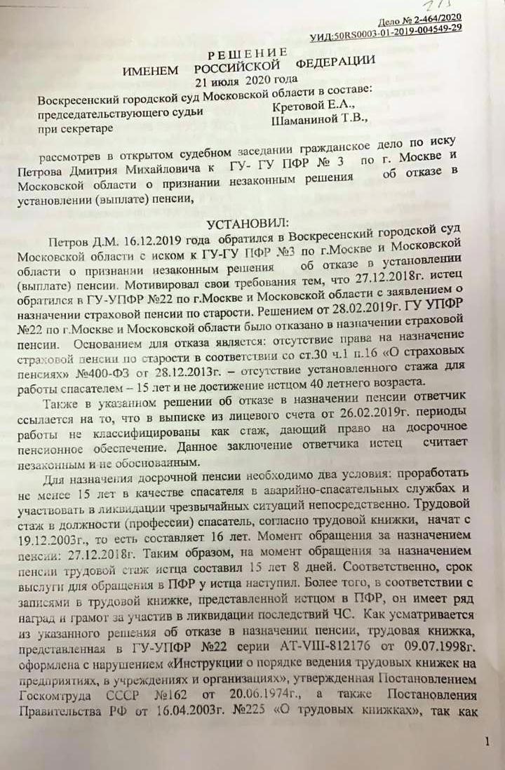 Решение Воскресенского городского суда - Газоспасательный пункт.RU