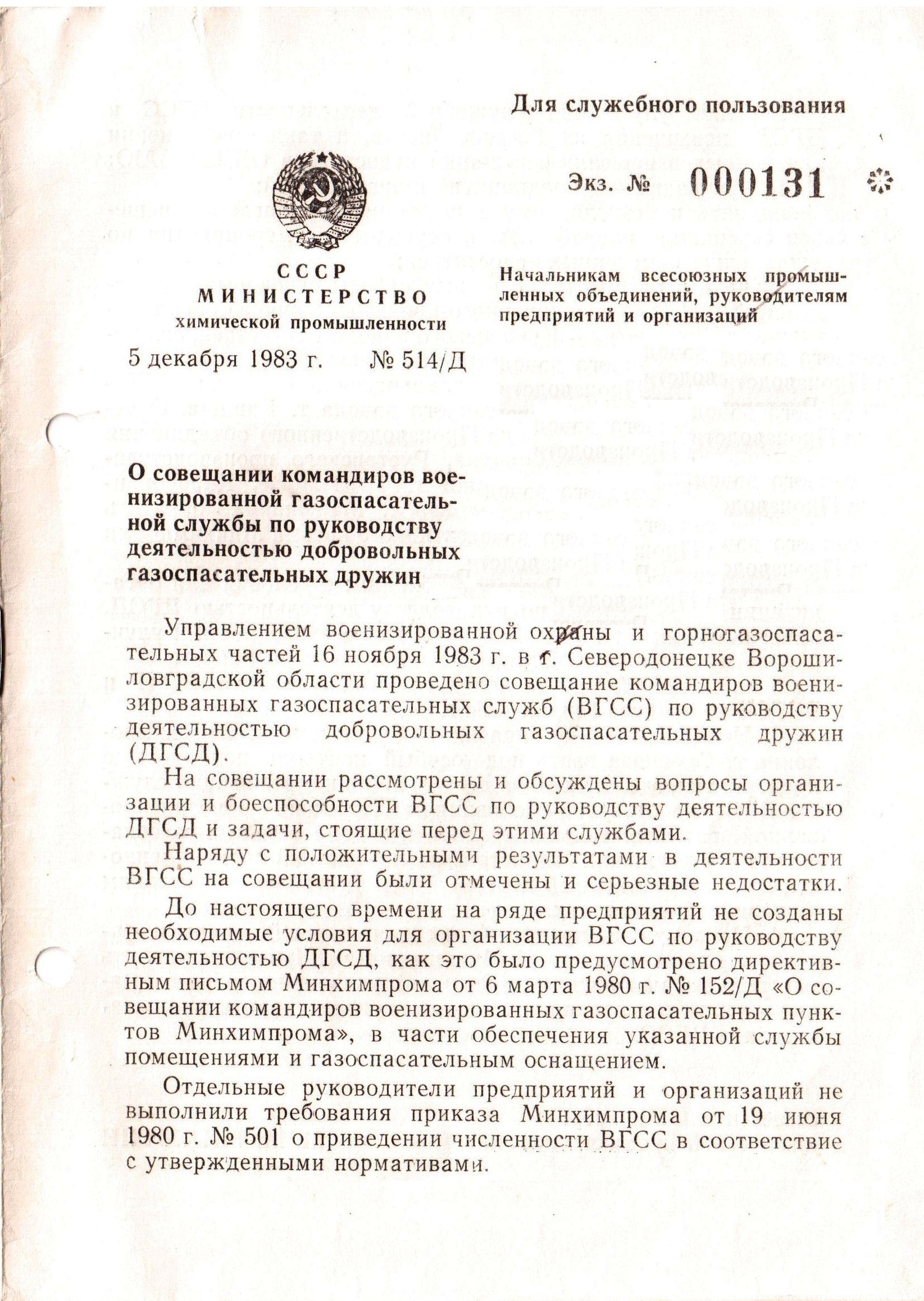 Семинар командиров газоспасательных формирований - Газоспасательный пункт.RU